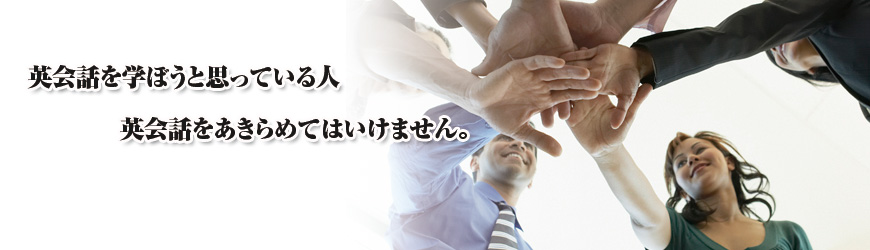 英会話を千葉で学ぼうどっとこむ